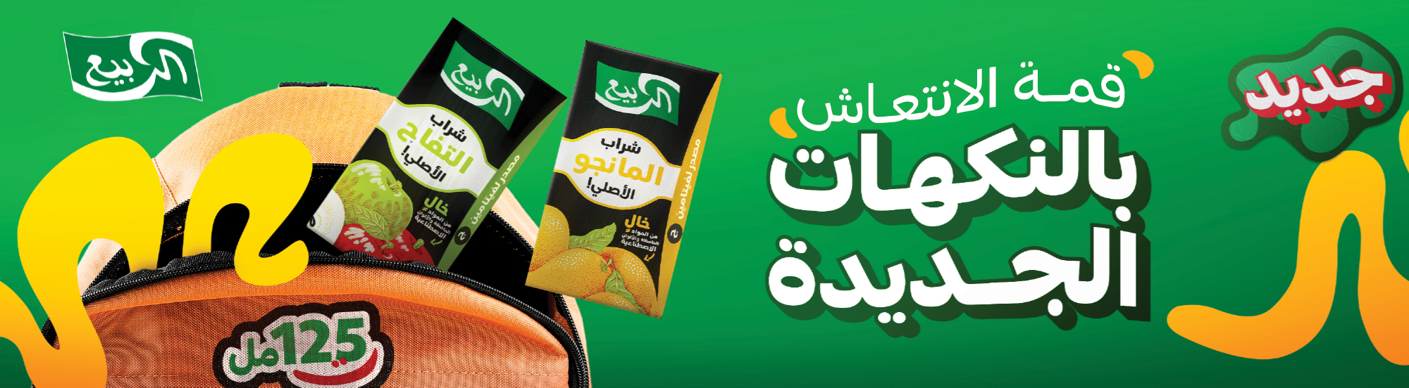 شراب التفاح وشراب المانجو